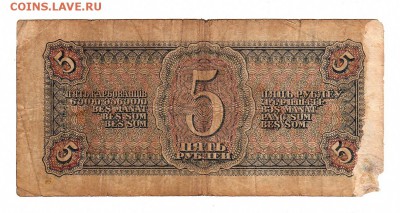 5 рублей 1938г. есть БЛИЦ, до 28.04.17г - 282а