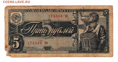 5 рублей 1938г. есть БЛИЦ, до 28.04.17г - 282