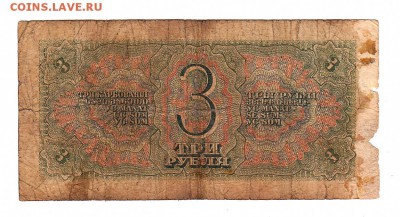 3 рубля 1938г. есть БЛИЦ, до 28.04.17г - 281а