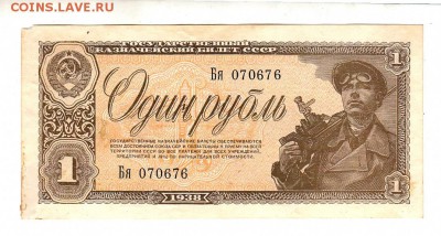 1 рубль 1938г. есть БЛИЦ, до 28.04.17г - 280