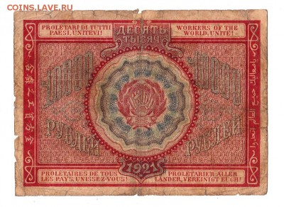 10000 рублей 1921г. Крестинский-Козлов, до 28.04.17г - 181.52