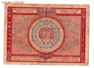 10000 рублей 1921г. Крестинский-Герасимов, до 28.04.17г - 181.40