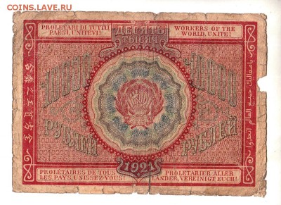 10000 рублей 1921г. Крестинский-Герасимов, до 28.04.17г - 181.38