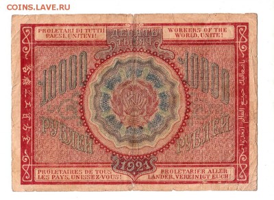10000 рублей 1921г. Крестинский-Герасимов, до 28.04.17г - 181.32
