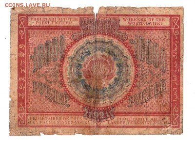 10000 рублей 1921г. Крестинский-Солонинин, до 28.04.17г - 181.18