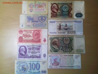 9 купюр СССР и России различного достоинства - 20170420_215241