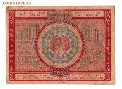 10000 рублей 1921г. Крестинский-Дюков, до 28.04.17г - 181.10