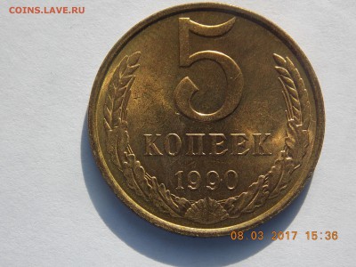 5 Копеек 1990 Мешковые - DSCN7488.JPG