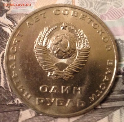 1р. 1967г. (Юболилейный)(мешковой) до 26.04.2017 в 22.15 - image