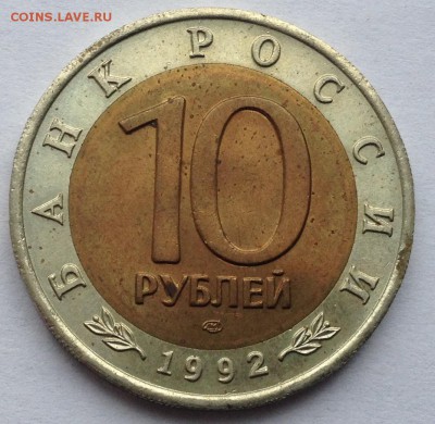 10р. 1992г. Краснозобая казарка до 26.04.2017 в 22.15 - image