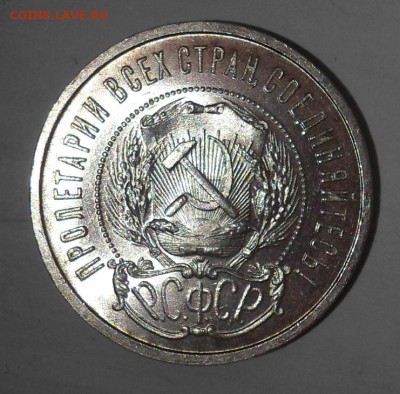 50 копеек 1922 ПЛ люксовый - SAM_1872.JPG