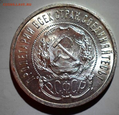 50 копеек 1922 ПЛ люксовый - SAM_1875.JPG