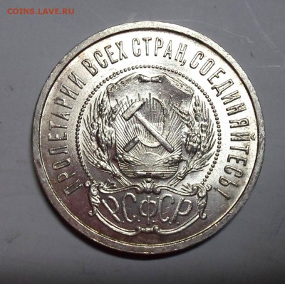 50 копеек 1922 ПЛ люксовый - SAM_1887.JPG