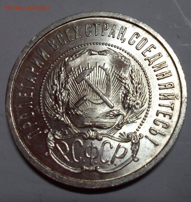 50 копеек 1922 ПЛ люксовый - SAM_1890.JPG