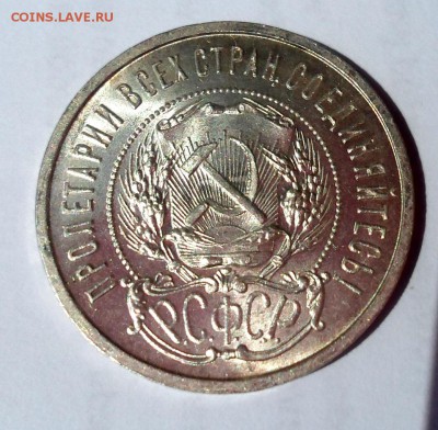 50 копеек 1922 ПЛ люксовый - SAM_1905.JPG
