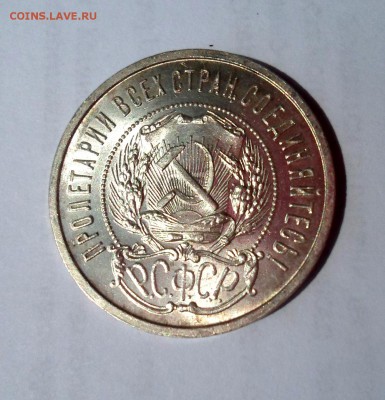 50 копеек 1922 ПЛ люксовый - SAM_1906.JPG