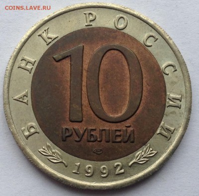 10р. 1992г. Амурский тигр до 26.04.2017 в 22.15 - image