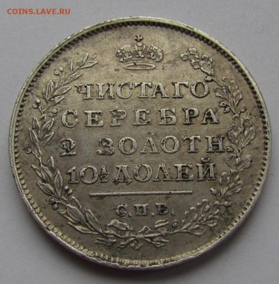 Полтина 1819г. СПБ ПС (брак гурта!) - IMG_4381.JPG