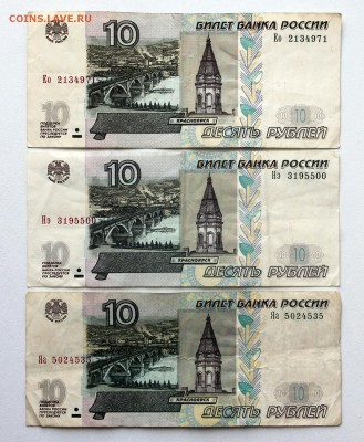 10 руб. - пачка из оборота на 2200 руб. - оценка - 10 руб - мод 2004 - фото 3