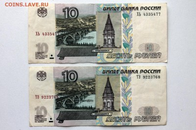 10 руб. - пачка из оборота на 2200 руб. - оценка - 10 руб - мод 2004 - фото 2