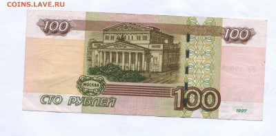 Бона 100 рублей УО из первой пачки - img135