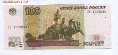 Бона 100 рублей УО из первой пачки - img134