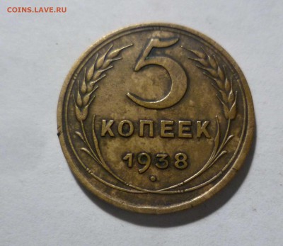 5 копеек 1938 года с 200 рублей! До 25.04.17 в 22-30 - 5-38-1