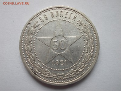 Три полтинника 1921 г. до 28.04.2017, 23:59 Мск. - 0_1.JPG