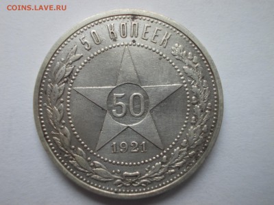 Три полтинника 1921 г. до 28.04.2017, 23:59 Мск. - 1_1.JPG