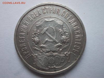 Три полтинника 1921 г. до 28.04.2017, 23:59 Мск. - 1_2.JPG