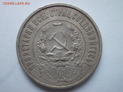 Три полтинника 1921 г. до 28.04.2017, 23:59 Мск. - 2_2.JPG