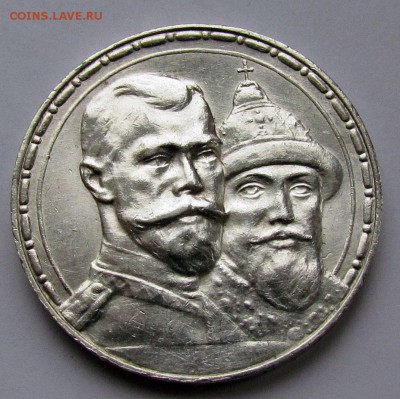 1 рубль 1913г. 300 лет дому Романовых - IMG_4365.JPG