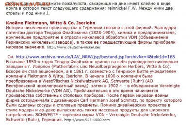 Сахарница. Вроде серебро. Клеймо со стрелами. - никель