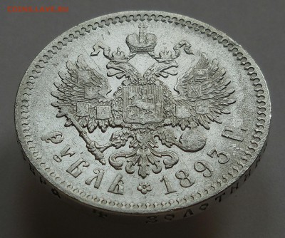 1 рубль 1893 года - IMG_20170422_201846