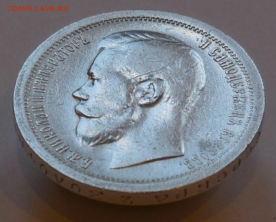 50 копеек 1896 года - IMG_20170423_000128