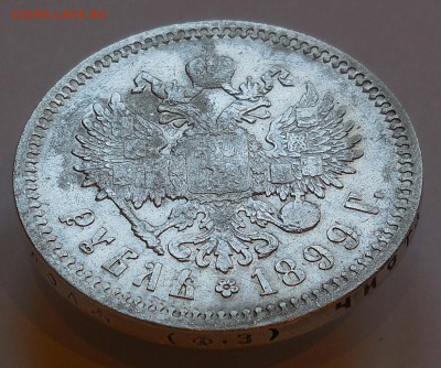 1 рубль 1899 года - IMG_20170423_000926