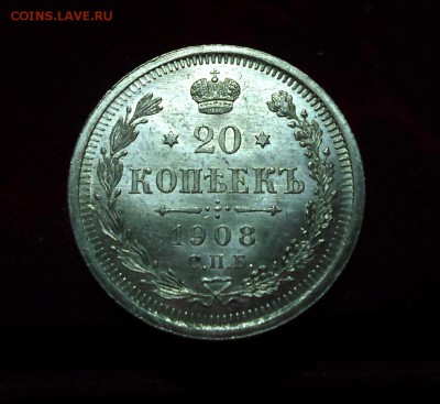 20 копеек 1909 AU-UNC - SAM_1866.JPG