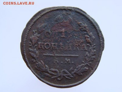 1 копейка 1812 КМ АМ - DSC00028.JPG