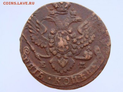 5 копеек 1788 ЕМ до 28.04.17 - DSC00043.JPG