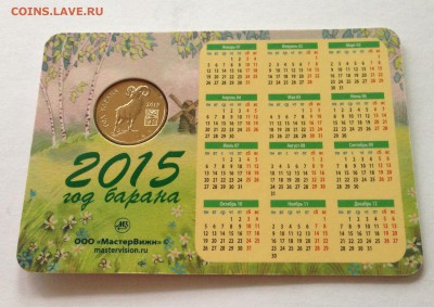 календарик с жетоном"Год барана", ММД ,2015г , до 29.04.17г. - год барана-1