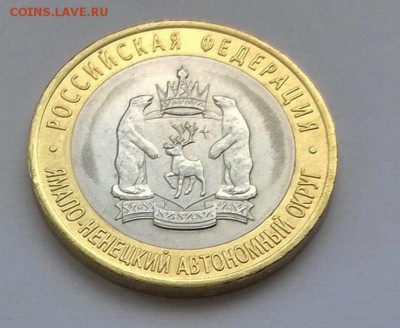 10 рублей ЯНАО ЯМАЛ 2010 г короткий до 23.04.2017 21.00 - WP_20170423_002