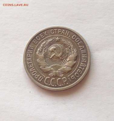 20 копеек 1925г. до 29.04.17г. - 2025-1