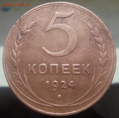 5 копеек 1924, полкопейки 1927г до 	25.04.2017г 22.00. мск - DSC07223.JPG