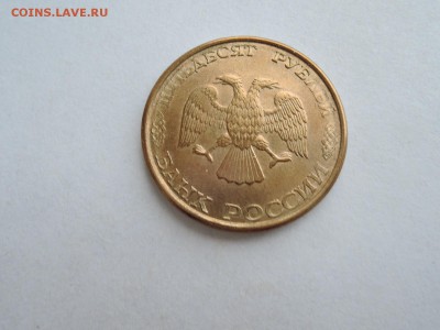 50 руб 1993 ммд магнитная до 25.04.17  22-00 - DSCN5142.JPG