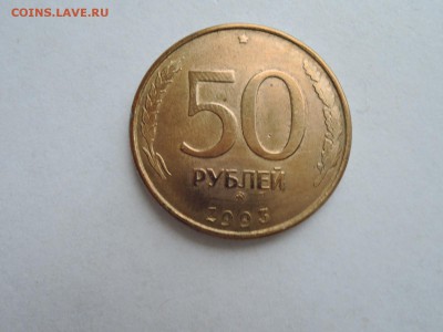 50 руб 1993 ммд магнитная до 25.04.17  22-00 - DSCN5140.JPG