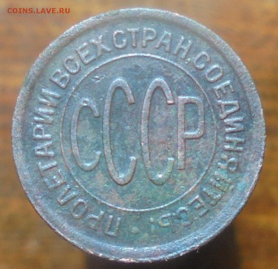 Полкопейки 1928г. до 25.04.2017г. 22.00. мск. - DSC07242.JPG
