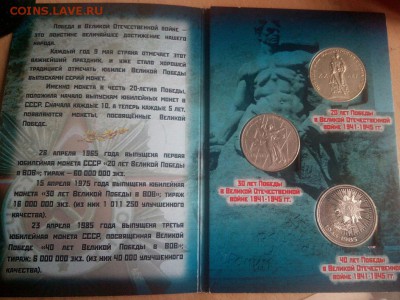 Буклет Великая Отечественная Война с монетами - IMG_20170423_110802