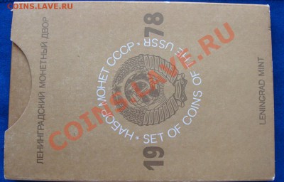 Набор ГБ СССР 1978 с конвертом до 14.02.2011 в 22.30 Мск - 1978 конв