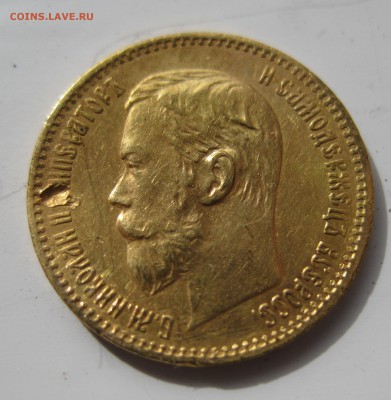 5 рублей 1897 АГ с 200 - IMG_9618.JPG