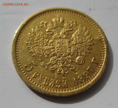 5 рублей 1897 АГ с 200 - IMG_9615.JPG